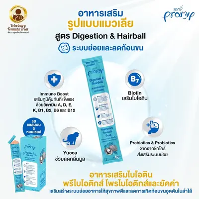 Pramy อาหารเสริมแมวเลีย ขนมแมวเลีย สูตรบำรุงเลือด /… - ภาพที่ 5