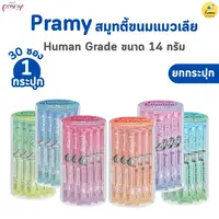 Pramy สมูทตี้ ขนมแมวเลียพรามี่ เพื่อสุขภาพน้องแมว Human Grade ขนาด 14 กรัม ยกกระปุก 30 ซอง