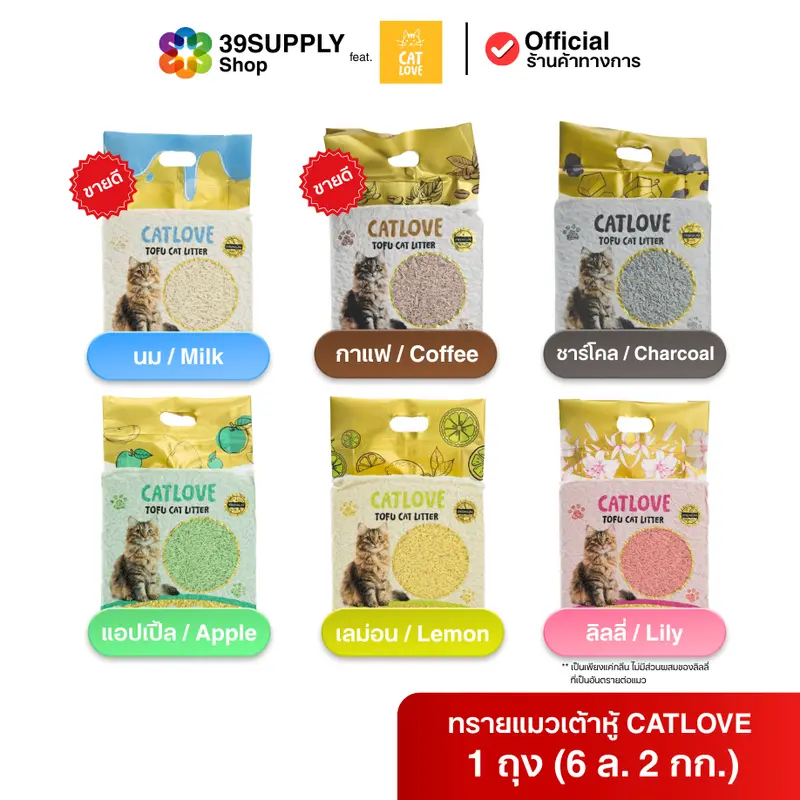 ทรายแมวเต้าหู้ CATLOVE … ทรายแมวเต้าหู้ CATLOVE …
