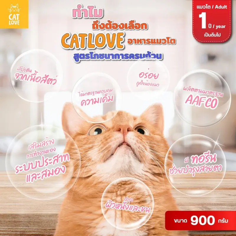CATLOVE อาหารเม็ดสำหรับแมวโต900กรัม สูตรโภชนาการครบถ้วน บำรุงสมองและสายตา ขนสวยเงางาม ควบคุมความเค็ม - ภาพที่ 3