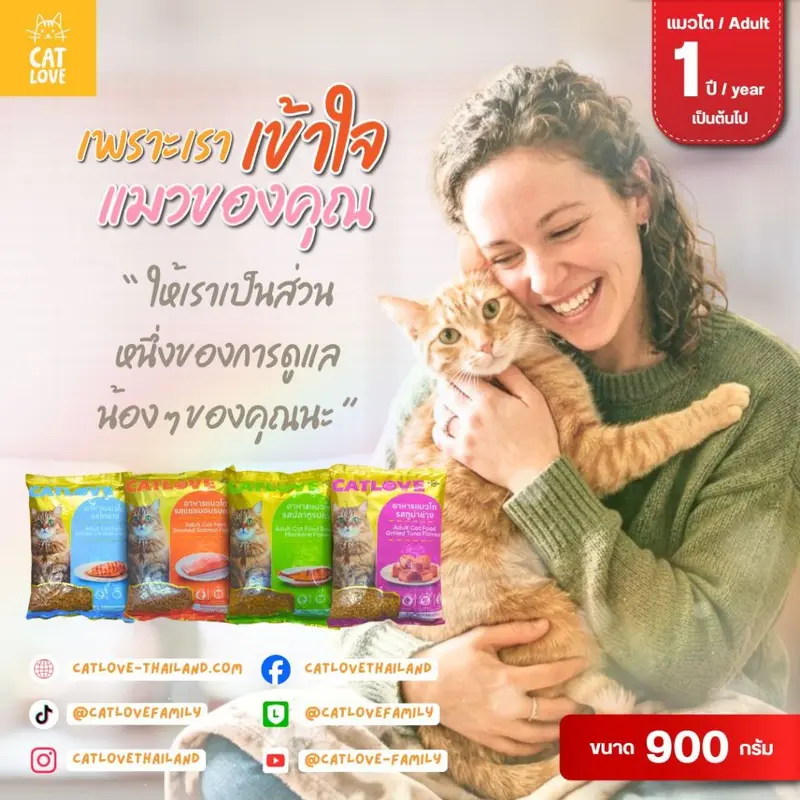 CATLOVE อาหารเม็ดสำหรับแมวโต900กรัม สูตรโภชนาการครบถ้วน บำรุงสมองและสายตา ขนสวยเงางาม ควบคุมความเค็ม - ภาพที่ 6