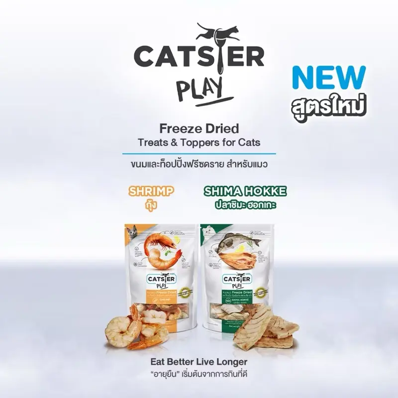CATSTER PLAY / Topping ขนมแมว Freeze Dried… - ภาพที่ 4