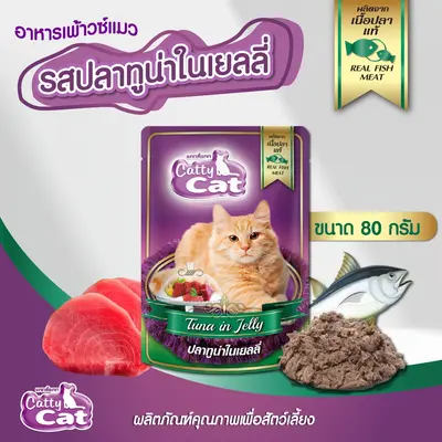 Cattycat แคทตี้แคท อาหารแมวปลาทูน่าเนื้อแดง… - ภาพที่ 4