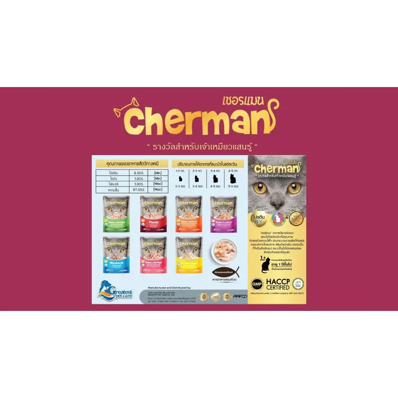 Cherman Pouch อาหารเปียกขนาด 70 กรัมและ 85 กรัม - ภาพที่ 4