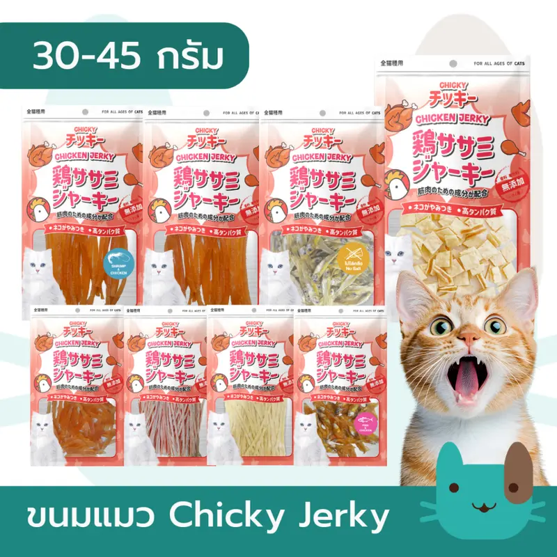 Chicky 30-45 กรัม ขนมแมว ปลา โปรตีนจากไก่… Chicky 30-45 กรัม ขนมแมว ปลา โปรตีนจากไก่…