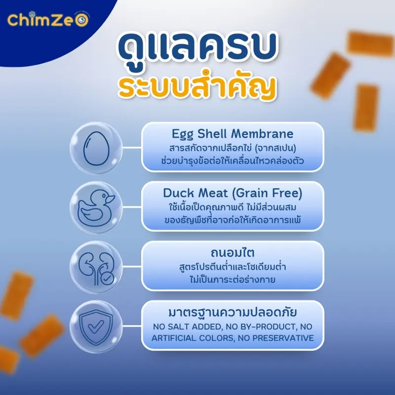 ChimZeO Healthy Senior ขนมเนื้อเป็ดแท้ บำรุงครบ 4 ระบบสำคัญ เพื่อสุนัขสูงวัย อร่อย เคี้ยวง่าย (60g) - ภาพที่ 4