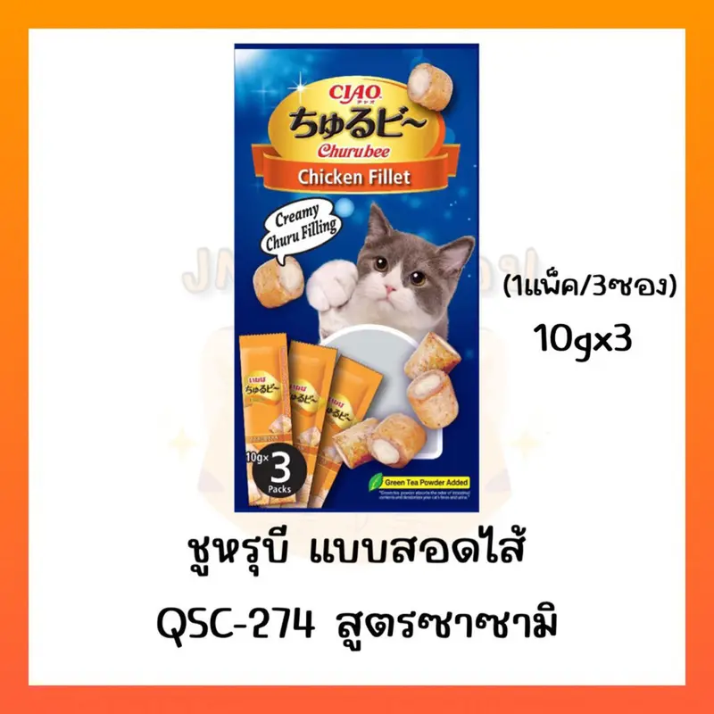 Ciao ขนมแมวเลีย เชา ชูหรุโตะ/ชูหรุบี สติ๊กสอดใส้ 1แพ็ค 4 ซอง - ภาพที่ 4