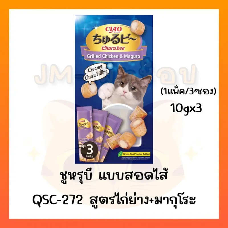 Ciao ขนมแมวเลีย เชา ชูหรุโตะ/ชูหรุบี สติ๊กสอดใส้ 1แพ็ค 4 ซอง - ภาพที่ 5