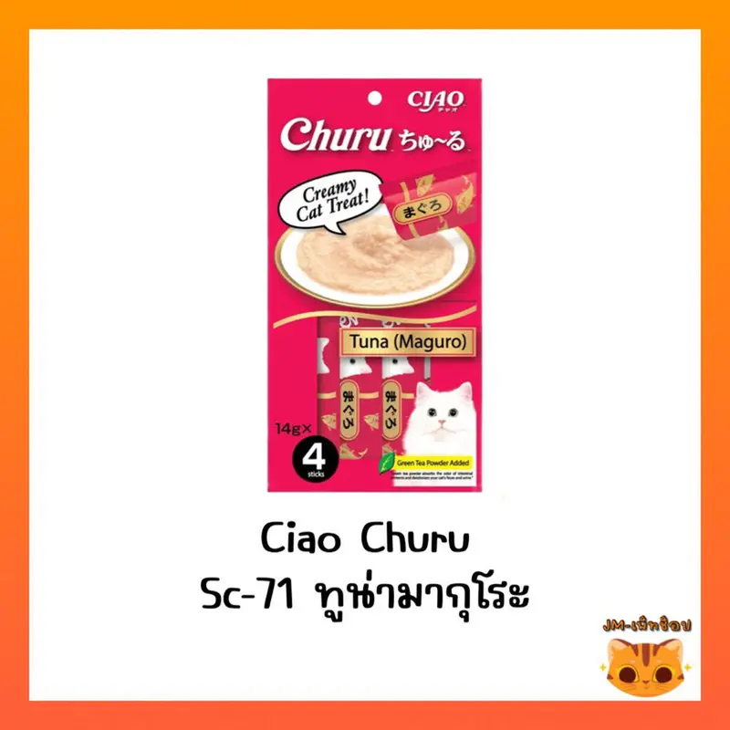 Ciao ขนมแมวเลีย เชา ชูหรุโตะ/ชูหรุบี สติ๊กสอดใส้ 1แพ็ค 4 ซอง - ภาพที่ 6