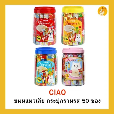 CIAO ชูหรุ ขนมแมวเลีย บรรจุ 50 ซอง … - ภาพที่ 3