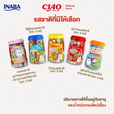 CIAO ชูหรุ ขนมแมวเลีย 14 กรัม x 50 ชิ้น/กระปุก (1… - ภาพที่ 3