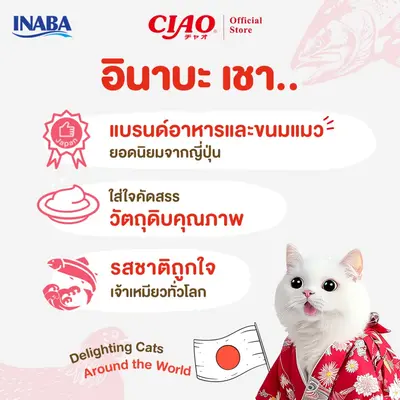 CIAO ชูหรุ ขนมแมวเลีย 14 กรัม x 50 ชิ้น/กระปุก (1… - ภาพที่ 5