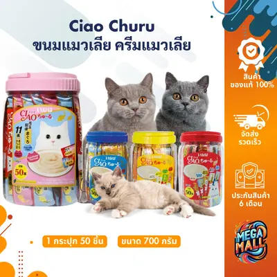 Ciao Churu เชา ชูรู ขนมแมวเลีย ครีมแมวเลีย… - ภาพที่ 3