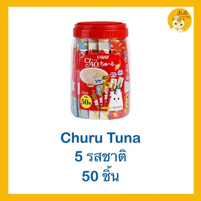 CIAO ชูหรุ ขนมแมวเลีย บรรจุ 50 ซอง … - ภาพที่ 4