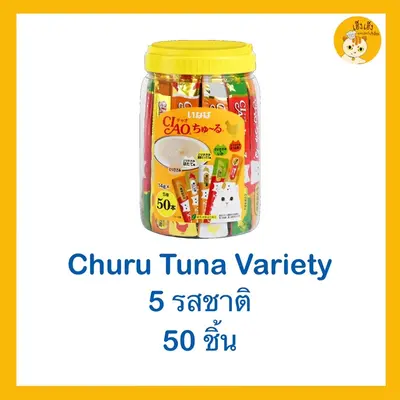 CIAO ชูหรุ ขนมแมวเลีย บรรจุ 50 ซอง … - ภาพที่ 6