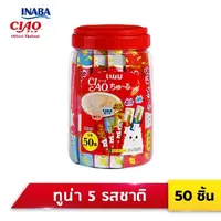ขนมแมวเลีย CIAO Chu Ru กระป๋อง 50 ซอง — ขนมแมวขายดีอันดับ 1