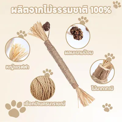 ไม้มาทาทาบิ ขัดฟันแมว 38/22cm ลดคราบหินปูน ขัดฟันแมว… - ภาพที่ 5