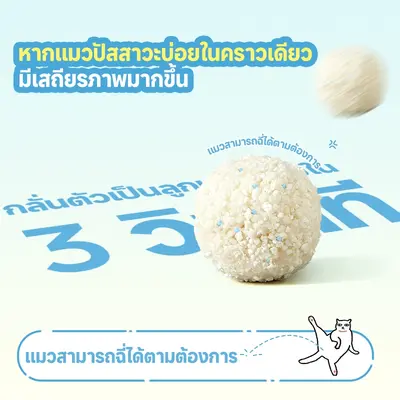 Cutepol 28L ทรายแมว ทำจากมันสำปะหลังธรรมชาติ… - ภาพที่ 6
