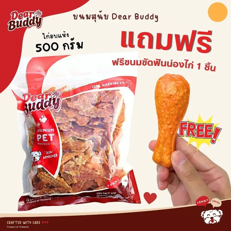 ขนมสุนัข Dear Buddy สันในไก่อบแห้ง 500 กรัม… - ภาพที่ 3