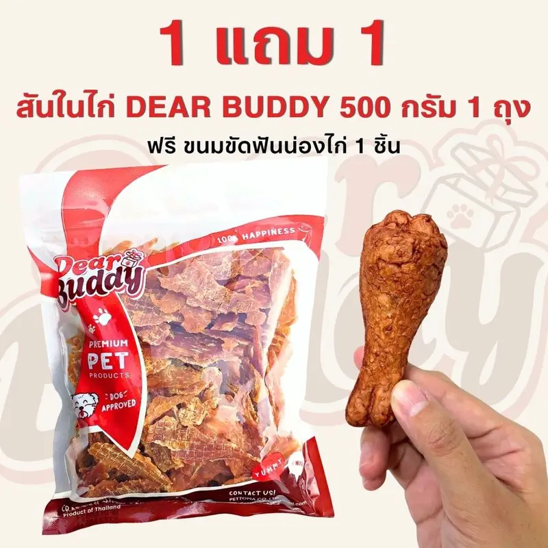 ขนมสุนัข Dear Buddy สันในไก่อบแห้ง 500 กรัม… - ภาพที่ 4