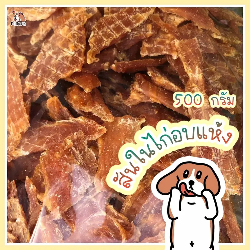 ขนมสุนัข Dear Buddy สันในไก่อบแห้ง 500 กรัม… - ภาพที่ 5