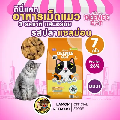 DEENEE CAT อาหารเม็ดแมวโต 3… - ภาพที่ 5