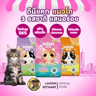 DEENEE CAT อาหารเม็ดแมวโต 3… - ภาพที่ 6
