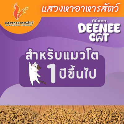 อาหารแมว Deennee Cat ดีนี่แคท 7 กก. โปร 26%… - ภาพที่ 4