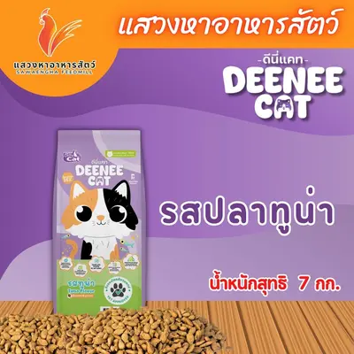 อาหารแมว Deennee Cat ดีนี่แคท 7 กก. โปร 26%… - ภาพที่ 6