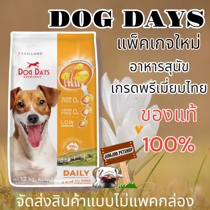 DOG DAYS ด็อกเดย์กระสอบ ปริมาณ 11.2-12kg อาหารสุนัข ทุกสายพันธุ์ dogday ตัวเลือก - ภาพที่ 4