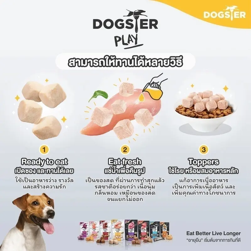 Dogster Play ขนมสุนัข Freeze Dried… - ภาพที่ 5