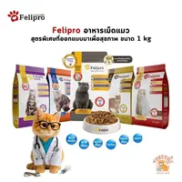 Felipro เฟลิโปร อาหารเม็ดแมว สูตรพิเศษที่ออกแบบมาเพื่อสุขภาพที่ดีของแมวทุกสายพันธุ์ ขนาด 1 กิโลกรัม (ถุงแบ่ง) - ภาพที่ 3