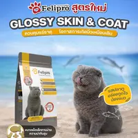 Felipro เฟลิโปร อาหารเม็ดแมว สูตรพิเศษที่ออกแบบมาเพื่อสุขภาพที่ดีของแมวทุกสายพันธุ์ ขนาด 1 กิโลกรัม (ถุงแบ่ง) - ภาพที่ 4