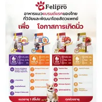 Felipro เฟลิโปร อาหารเม็ดแมว สูตรพิเศษที่ออกแบบมาเพื่อสุขภาพที่ดีของแมวทุกสายพันธุ์ ขนาด 1 กิโลกรัม (ถุงแบ่ง)