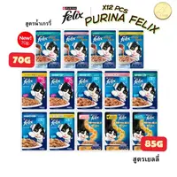 [โหล] Purina felix อาหารแมว เฟลิกซ์ 85g[สูตรเยลลี่]-70g[สูตรเกรวี่]x12ซอง