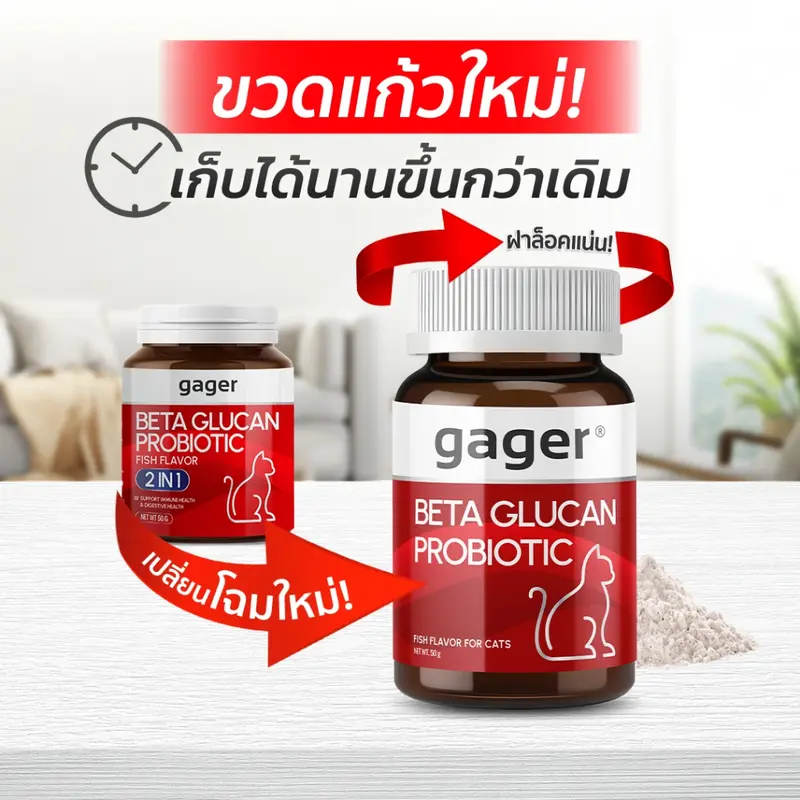 Gager (กาเจอร์) วิตามินแมว ผงเบต้าแมว ผงเบต้ากลูแคน+โปรไบโอติค2in1 เสริมสร้างภูมิคุ้มกัน กลิ่นปลา (มีตัวเลือก)