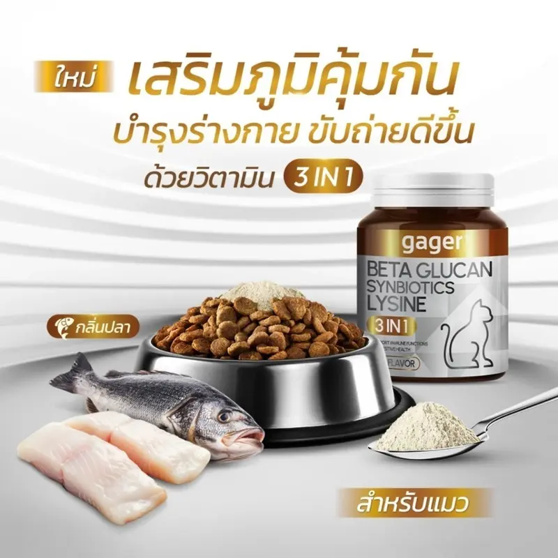 Gager ผงโรยข้าวเบต้ากลูแคนผสมโปรไบโอติก… - ภาพที่ 3