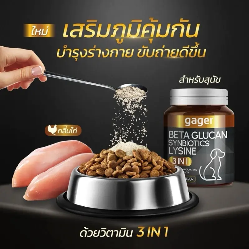 Gager ผงโรยข้าวเบต้ากลูแคนผสมโปรไบโอติก… - ภาพที่ 4