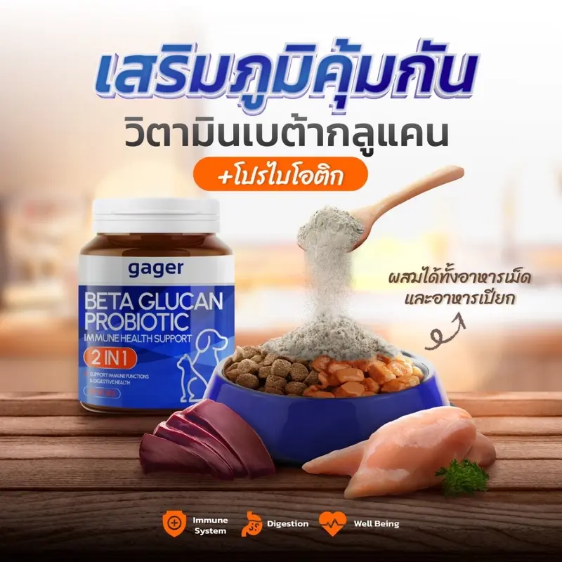 Gager ผงโรยข้าวเบต้ากลูแคนผสมโปรไบโอติก… - ภาพที่ 5