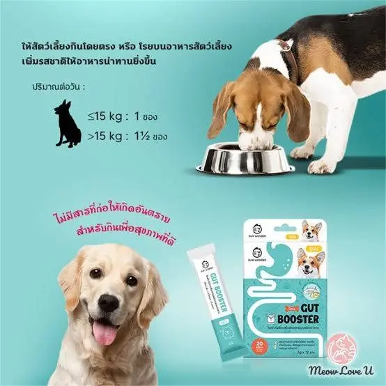 Gut Booster ผงอาหารเสริมโปรไบโอติก สูตรสำหรับหมา ทานง่าย แบบโรยอาหาร ปรับสมดุลลำไส้ แก้ ท้องเสีย - ภาพที่ 3