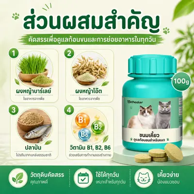 Hairball Cat Treat 100g ขนมแมวเลียเม็ด Pethealer… - ภาพที่ 6