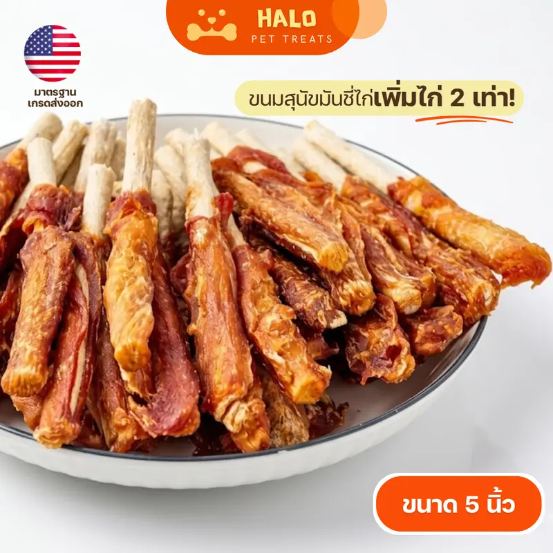 HALO ขนมสุนัข มันชี่พันไก่ เนื้อไก่เยอะขึ้น2เท่า ขนาดใหญ่สุดคุ้ม มีโปรตีน เสริมกล้ามเนื้อ ขนมขัดฟันสุนัข - ภาพที่ 6