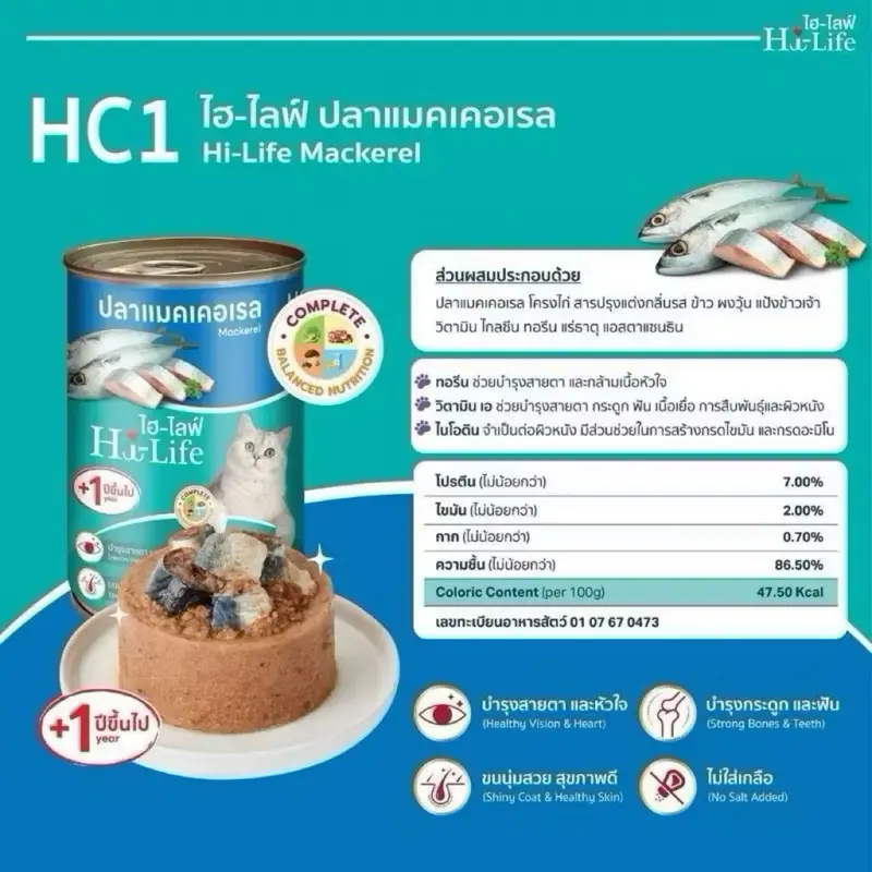Hi-Life อาหารแมวกระป๋อง 12 กระป๋อง 400 กรัม คละรสชาติ ไม่ใส่เกลือ บำรุงขนและผิวหนังให้เงางาม เสริมสร้างกล้ามเนื้อและระบบย่อยอาหาร - ภาพที่ 3