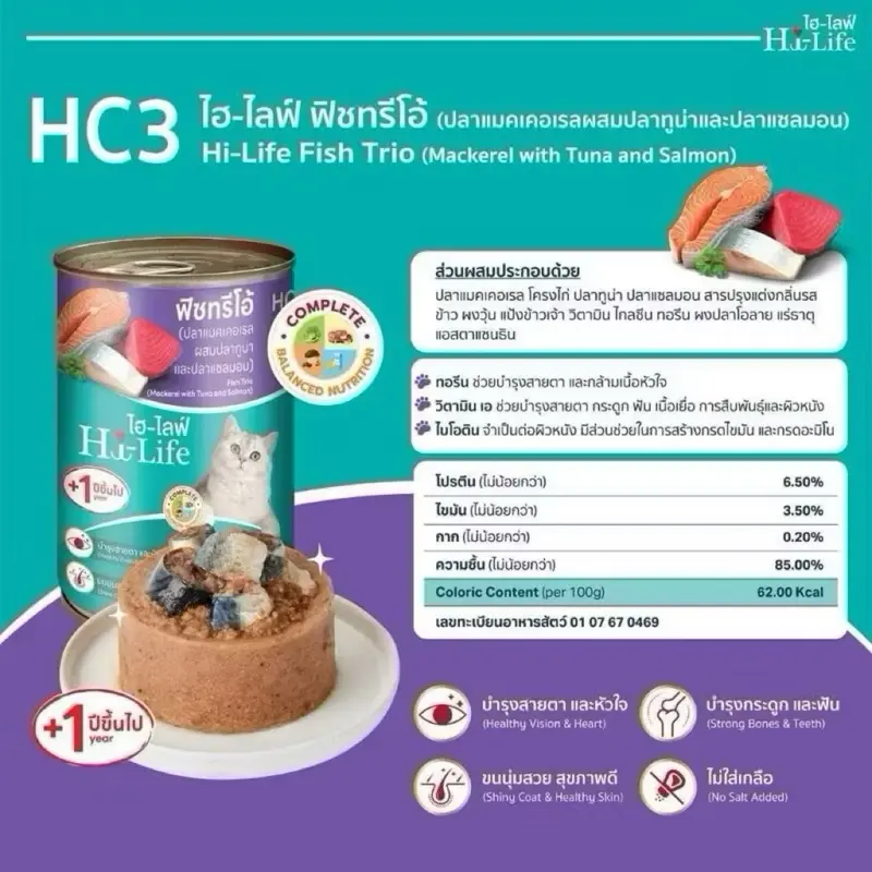 Hi-Life อาหารแมวกระป๋อง 12 กระป๋อง 400 กรัม คละรสชาติ ไม่ใส่เกลือ บำรุงขนและผิวหนังให้เงางาม เสริมสร้างกล้ามเนื้อและระบบย่อยอาหาร - ภาพที่ 4