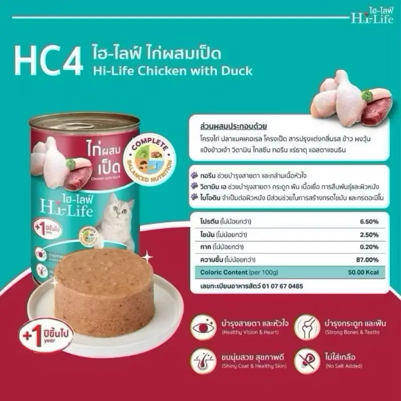 Hi-Life อาหารแมวกระป๋อง 12 กระป๋อง 400 กรัม คละรสชาติ ไม่ใส่เกลือ บำรุงขนและผิวหนังให้เงางาม เสริมสร้างกล้ามเนื้อและระบบย่อยอาหาร - ภาพที่ 5