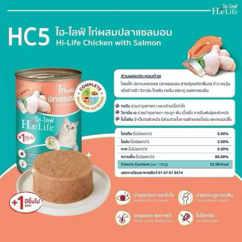 Hi-Life อาหารแมวกระป๋อง 12 กระป๋อง 400 กรัม คละรสชาติ ไม่ใส่เกลือ บำรุงขนและผิวหนังให้เงางาม เสริมสร้างกล้ามเนื้อและระบบย่อยอาหาร - ภาพที่ 6