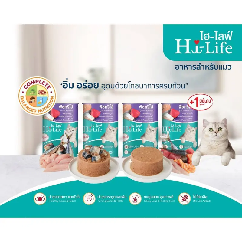 Hi-Life ไฮไลฟ์ อาหารเปียกแมวกระป๋อง ยกลัง 12 กระป๋อง ขนาด 400 กรัม หลากหลายรสชาติ เนื้อเด้ง บำรุงสายตาและหัวใจ - ภาพที่ 3