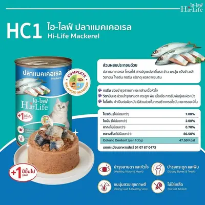 Hi-Life ไฮไลฟ์ อาหารเปียกแมว แบบกระป๋อง สำหรับแมว… - ภาพที่ 4