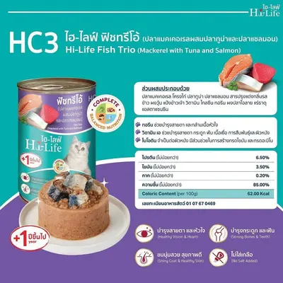 Hi-Life ไฮไลฟ์ อาหารเปียกแมว แบบกระป๋อง สำหรับแมว… - ภาพที่ 5
