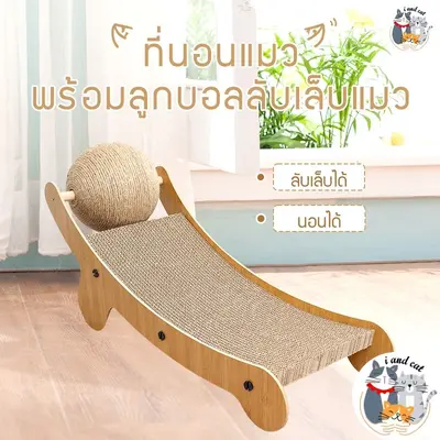 I&CAT ของใช้แมว เตียงลับเล็บแมว ที่ลับเล็บแมว… - ภาพที่ 5